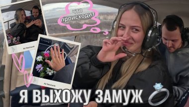 Мне сделали предложение | Сколько стоит отпраздновать свадьбу в 2025 году | Выхожу замуж
