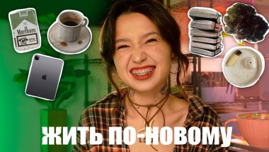 ep.4: как один тикток заставил меня хотеть жить