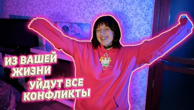 Как ПЕРЕСТАТЬ СПОРИТЬ и конфликтовать | Метод выхода из спора