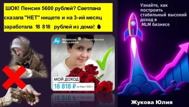 36 709 рублей из дома за 3 месяца! Опыт партнера  в Сибирском здоровье