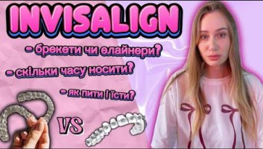 Я ПОСТАВИЛА ЕЛАЙНЕРИ?! 🤯 АЛЕ ВЖЕ ХОЧУ ЗНЯТИ ШВИДШЕ