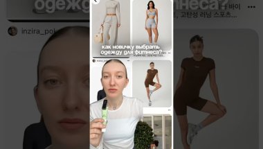 Как новичку выбрать одежду для фитнеса? 🏋🏻‍♂️🤍 УЗ #дляспорта #одежда #советы #фитнес