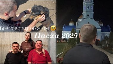 ПРАЗДНУЕМ ПАСХУ В СЕЛЕ | молдавские традиции, служба в церкви и куличи |
