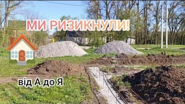 (#1) РИЗИКНУЛИ З чого почати? Купівля землі! До будинку від А до Я