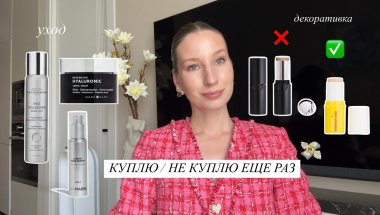 ФАВОРИТЫ АПРЕЛЯ: нашла лучший уход для лица, декоративная комметика