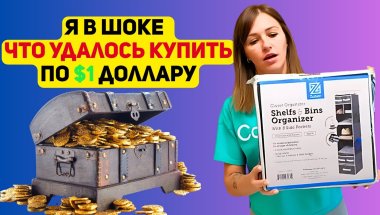 $1 ОТКРЫВАЮ ЦЕЛУЮ ГОРУ ПОСЫЛОК ПО ДОЛЛАРУ. ТАКОГО ДОБРА ЕЩЕ НЕ БЫЛО