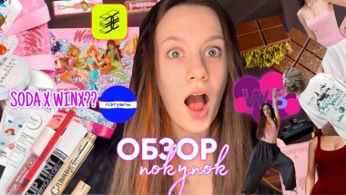 ОБЗОР ПОКУПОК 🛍️ | коллаб SODA & WINX, дубайский шоколад, одежда, косметика | ВБ, ЗЯ, летуаль