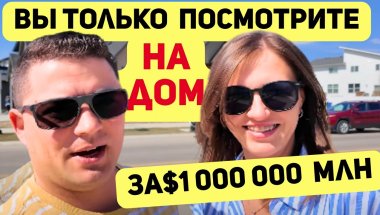 Новый дом. Это разочарование. Мы такое не купили бы но это дело вкуса. Или нет????