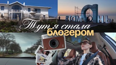 ЭТО место сделало меня блогером: возвращение в Тамань через 3 года (Голубицкая, Азовское море) vlog