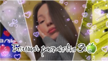Большая распаковка косметики| Покупки ЗЯ🍏| Покупки косметики| Золотое яблоко💗