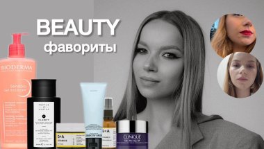 МОЙ УХОД ЗА КОЖЕЙ / BEAUTY ФАВОРИТЫ / ИСТОРИЯ ЛЕЧЕНИЯ АКНЕ