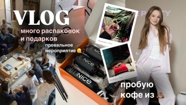 Что дарят блогерам? || пробую кофе из 💩 | влог одного дня