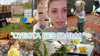 Субота без планів, але з вазонами, танцями й піддонами!
