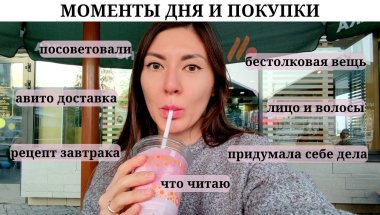 Напиток красоты и 5 пунктов идеального дня 🌸| Обновленный уход и покупка косметики 💁‍♀️|  ВЛОГ 🤗