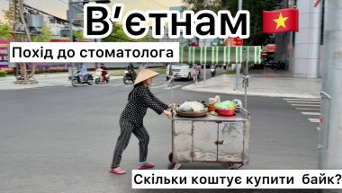 Ціна на байк 🏍️ у Вʼєтнамі🇻🇳 Ортодонт у В’єтнамі Приготування домашніх страв та похід по магазинах