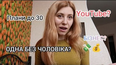 «YouTube чи квітковий бізнес? А якби я залишилась сама…»