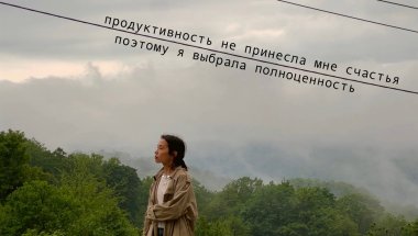 не слушай, а чувствуй.  [дневник южанки]