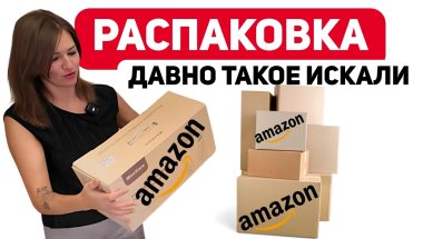 Нашли на $659! Массажёр, коньки, домики для котов и не только. Распаковка
