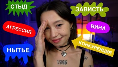 запрещенные эмоции