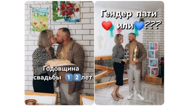Годовщина свадьбы 12 лет/Гендер пати 💙 или ❤️