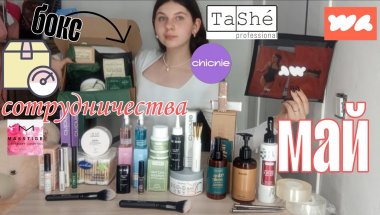 МОИ СОТРУДНИЧЕСТВА ЗА МАЙ📦🎁