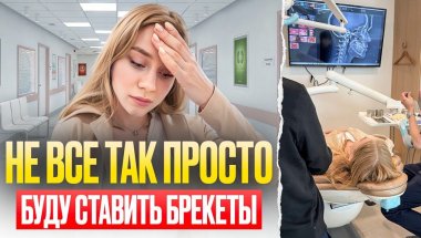 Почему у меня всегда не все так просто?! Брекеты в Корее / Корея влог