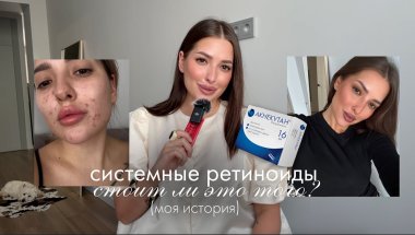 💊 акнекутан: мой опыт // что произошло с кожей, психикой и стоит ли оно того?