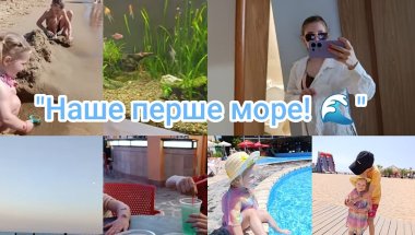 ПЕРШИЙ день на морі
