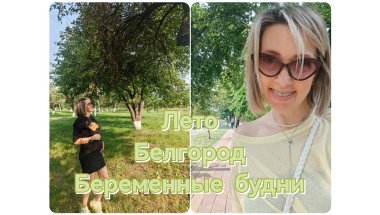 Беременный влог/Питание/Токсикоз