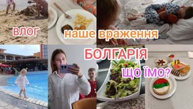 Відпочинок🌴🏖️ Болгарія ☀️