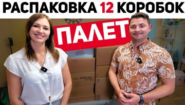 🔥 Посылки с палета. Часть 2! Что в этих 12 коробках? Сюрпризы внутри!