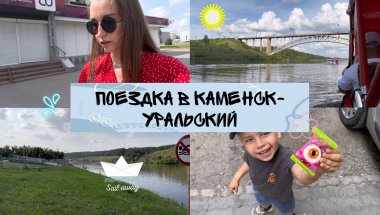 Волшебная природа Каменск-Уральского / Речной кораблик / Путешествие на выходные
