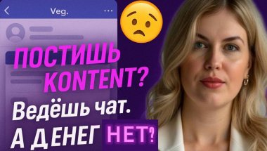 🔥Соцсети ведешь, чат есть, а денег — нет? Вот где ты теряешь клиентов в МЛМ !❌