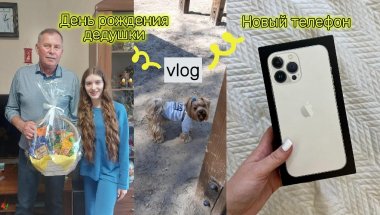 Новый ТЕЛЕФОН | Делаю подарок дедушке | Распаковка посылки