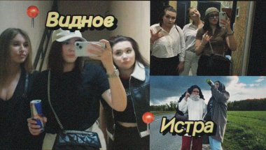 БОЛЬШОЙ влог о нашей спонтанной поездке в Истру | 🖤