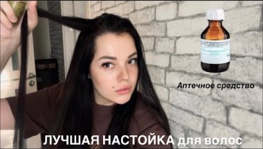 НАСТОЙКА МЯТЫ ПЕРЕЧНОЙ | ускорить рост волос в доманих условиях