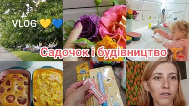 Готуємо з донечкою🍰 перші збори в садочку🧚 та новини з будівництва!🏠