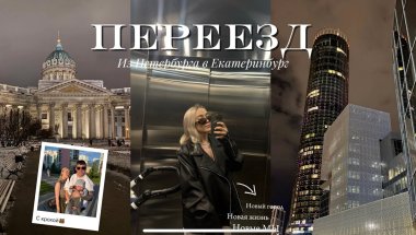 ПЕРЕЕЗД ИЗ ПИТЕРА С 1,5 месячным малышом / СНЯЛА БРЕКЕТЫ / ПЕРВАЯ ПОЕЗДКА на СВ 🏛️