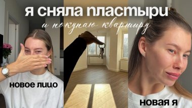 Новое лицо, новая квартира, новый бизнес  Всё сразу — и всё по настоящему
