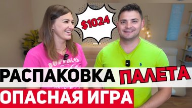 Открываем Палет!!! Распаковка дешёвых потерянных посылок: неожиданные находки