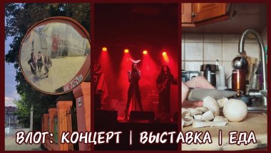 Влог из жизни | лето 2025