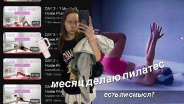 30 ДНЕЙ ПИЛАТЕСА | *жалею об этом?*