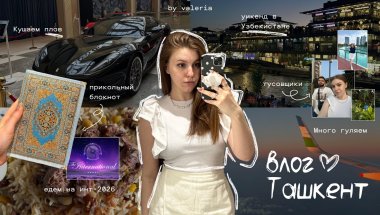 влог Ташкент | покупки, билеты на international dota 2, красивые места в Ташкенте, обзор мест