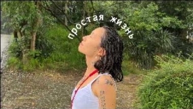 простая жизнь: природа, труд и домик в лесу 🪷 🌀