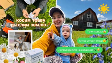 ПОТОП НА ДАЧЕ🏠|УКУСИЛ КЛЕЩ😱|ВАЙБ ЛЕТА!☀️