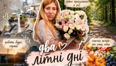 Робота з квітами, сімейні вечори та смак літа | Літній влог