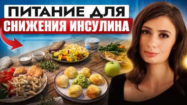 Что есть при инсулинорезистентности? Полное МЕНЮ на день от завтрака до ужина БЕЗ запретов