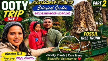 Ooty Trip Day 1 Part 2 🌿 Government Botanical Garden | Fossil Tree Trunk | Kannada malayalam Vlog