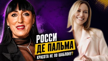 Росси де Пальма, стандарты красоты и комментарии, которые говорят о нас больше, чем о ней.