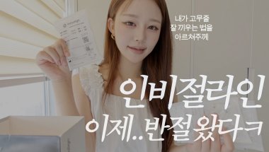이번엔 고무줄 버튼까지 부셔버린 사람이 저예요ㅎ 인비절라인 21번부터 28번까지
